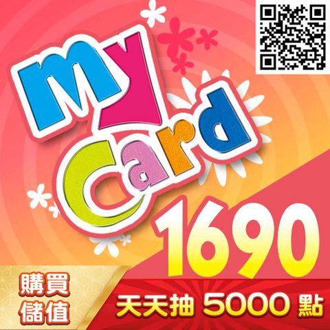 MyCard 1690點虛擬點數卡