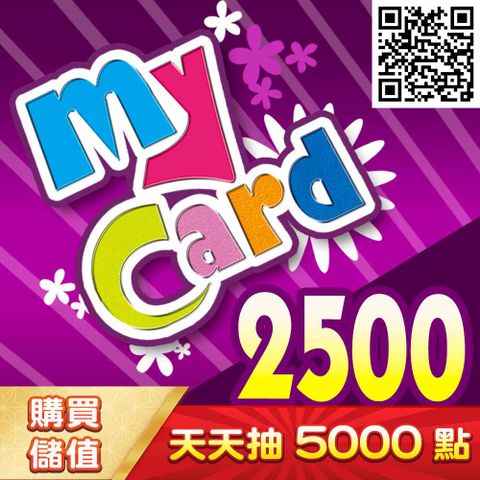 MyCard 2500點虛擬點數卡