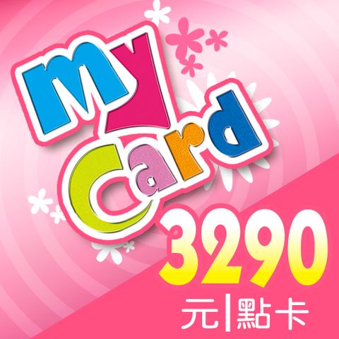 MyCard 3290點虛擬點數卡