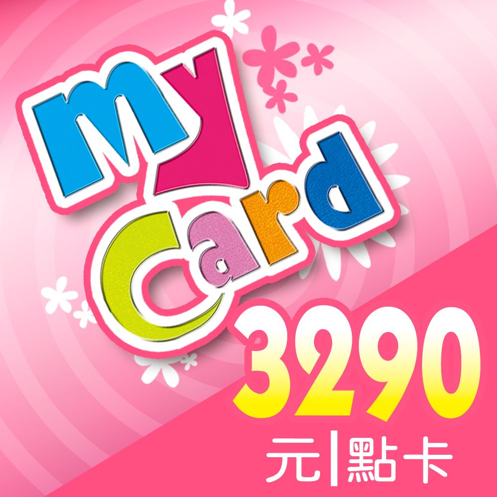  MyCard 3290點虛擬點數卡