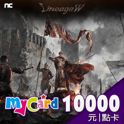 MyCard 10000點 天堂W