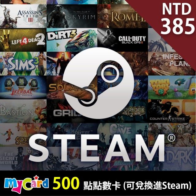  MyCard 500點虛擬點數卡 (可兌換進Steam)