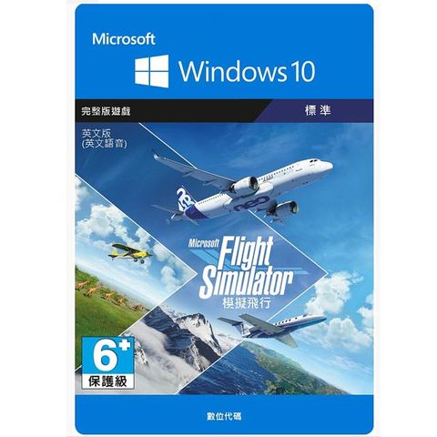 模擬飛行-Windows 10 標準-數位下載版 (英文版)