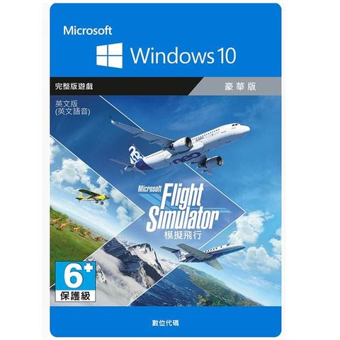 模擬飛行-Windows 10 豪華版-數位下載版 (英文版)