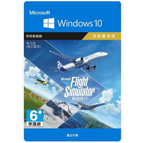 模擬飛行-Windows 10 頂級豪華版-數位下載版 (英文版)