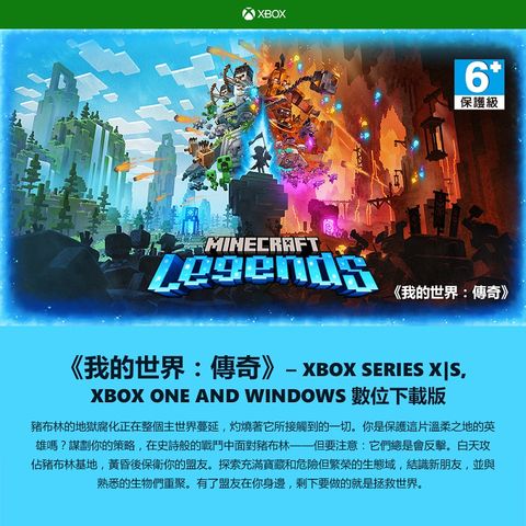 Xbox 《我的世界傳奇》豪華版 Windows版