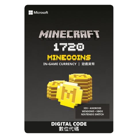 《Minecraft：遊戲貨幣 1720》-數位下載版