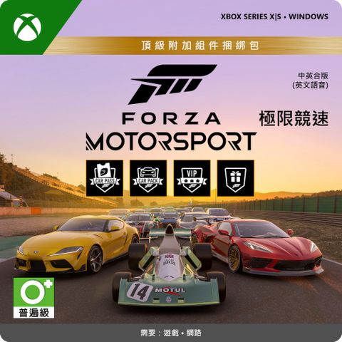 Xbox 《極限競速》頂級附加組件綑綁包-數位下載版