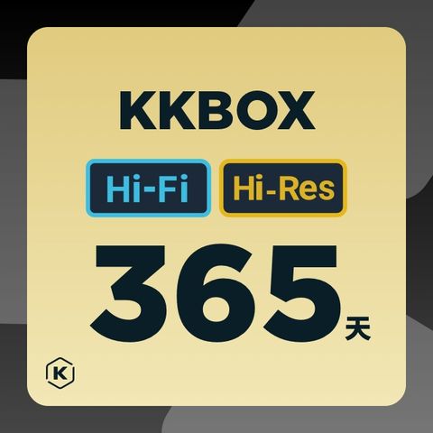 KKBOX Hi-Fi / Hi-Res 儲值序號365天