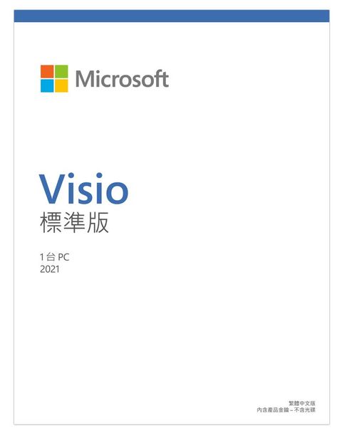 Microsoft 微軟 Visio STD 2021標準中文下載版