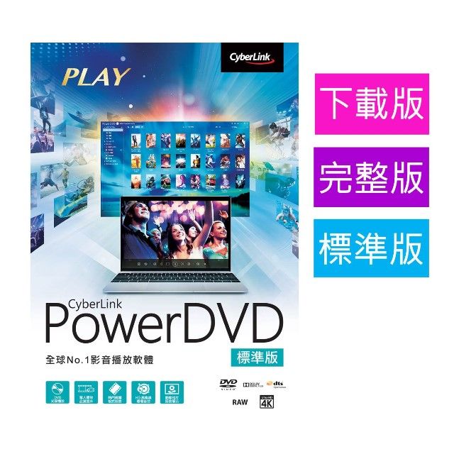 Cyberlink 訊連科技 PowerDVD 2023 標準版 [下載版]