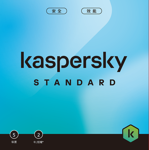 卡巴斯基 標準版 (5台電腦/2年授權)(下載版)