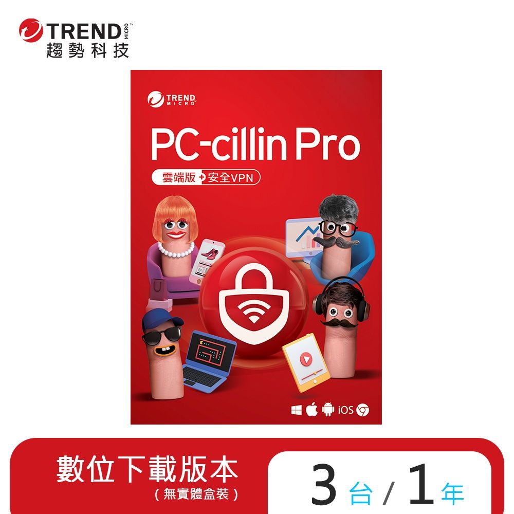 PC-cillin 趨勢  Pro 一年三台防護版(ESD)