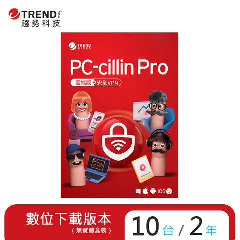 PC-cillin Pro 二年十台防護版(ESD)