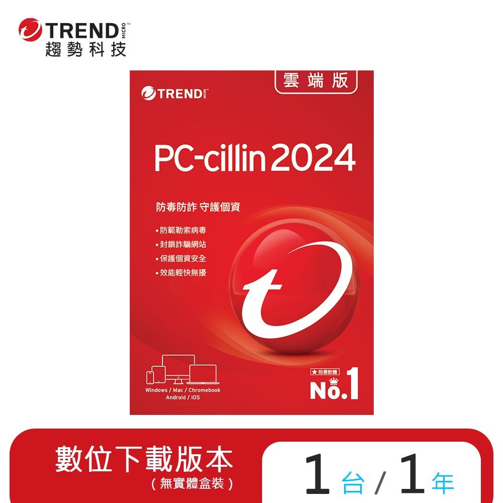 PC-cillin 趨勢  雲端版 一年一台防護版(ESD)