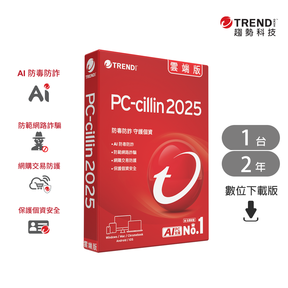 PC-cillin 趨勢  雲端版 二年一台防護版(ESD)