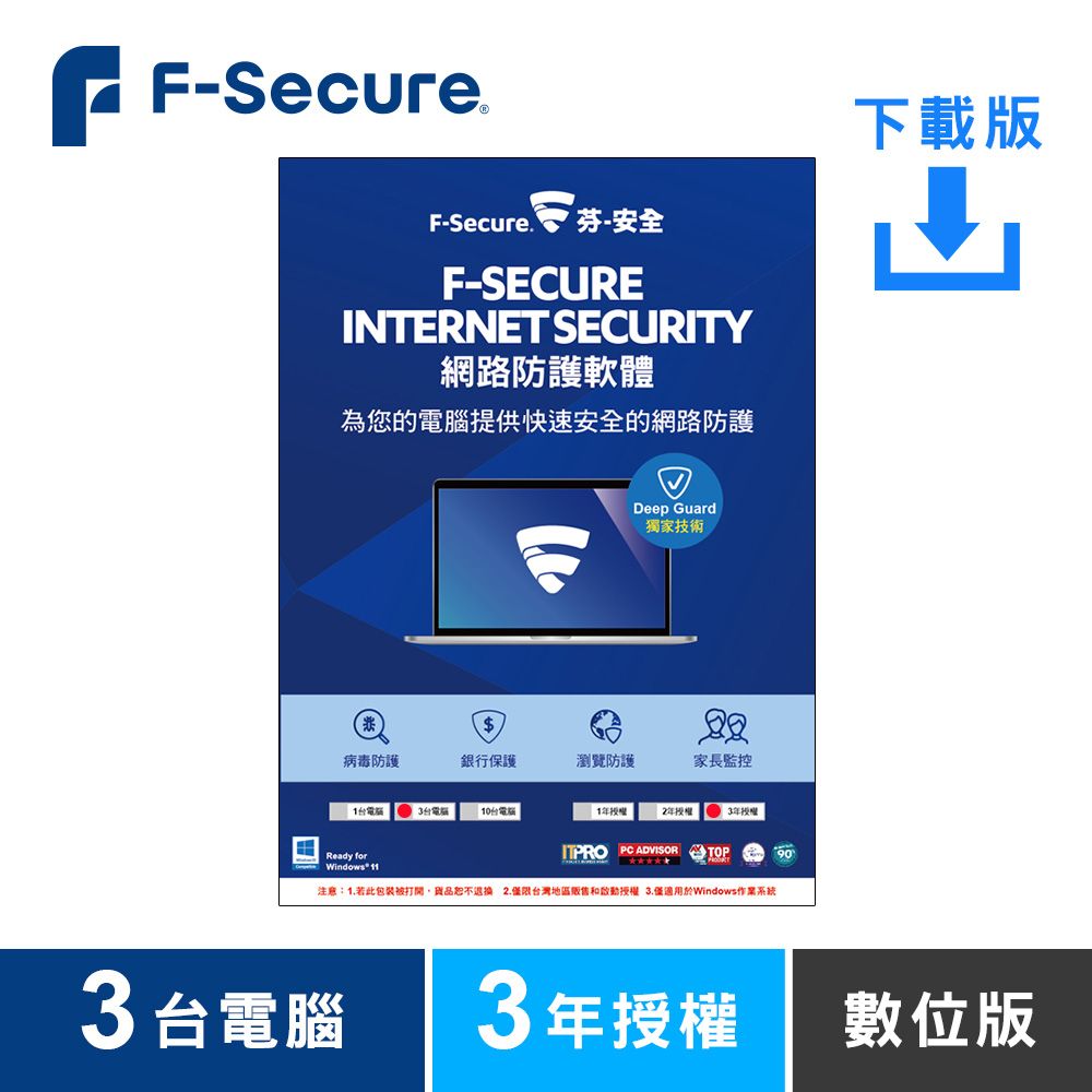 F-Secure 芬-安全  網路防護軟體-3台電腦3年-下載版