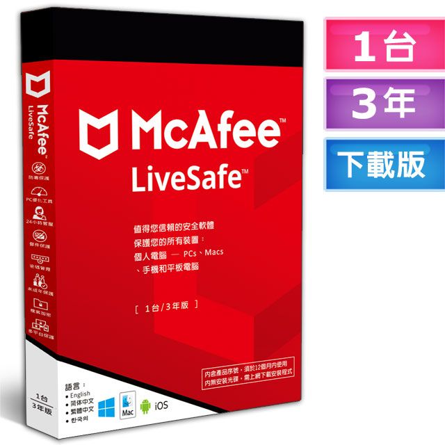 McAfee 邁克菲  LiveSafe 2023 1台3年 中文下載版