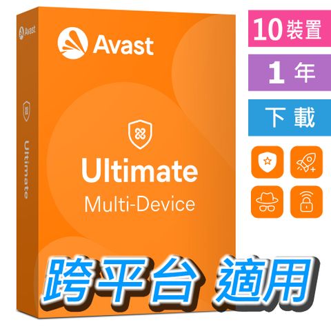 四合一 跨平台 極致套裝Avast 2023 Ultimate 10台 1年 極致安全套裝 跨平台 下載版 [中文及多國語言]