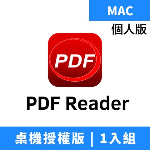 KDAN 凱鈿 PDF Reader MAC .dmg 桌機授權版 1入組 (該版本只需要一次性購買即享單機終身制服務)