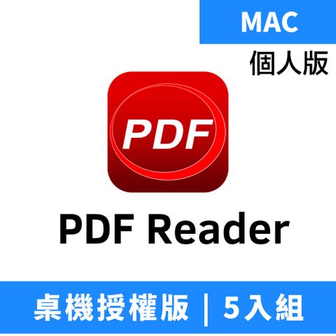 KDAN 凱鈿 PDF Reader MAC .dmg 桌機授權版 5入組 (該版本只需要一次性購買即享單機終身制服務)