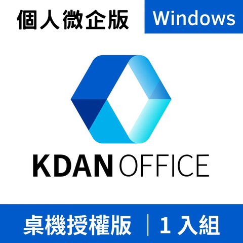 KDAN 凱鈿 Office Windows .exe 買斷版 1入組 (該版本只需要一次性購買即享單機終身制服務)