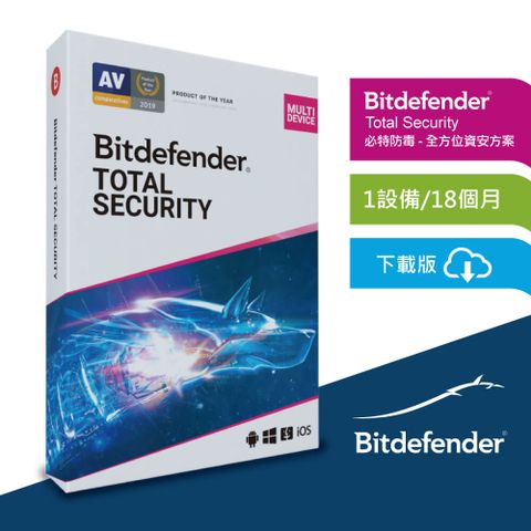 慶賀Bitdefender Total Security 最新Av-comparative 評測冠軍特價中繁中版 Bitdefender Total Security 1台/18個月 必特防毒資安全方位安全 (Ｗin, iOS 手機通用)