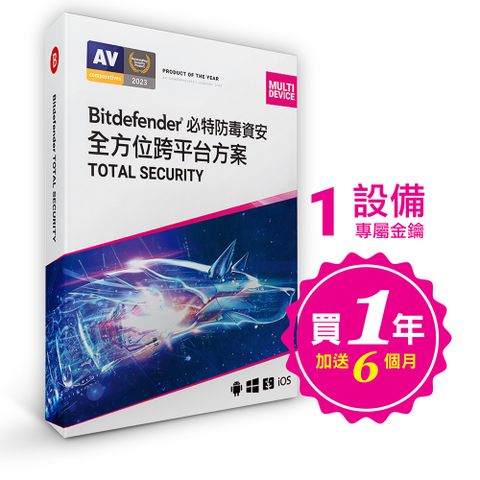 繁中版 Bitdefender Total Security 1台/18個月 必特防毒資安全方位安全 (in, iOS 手機通用)