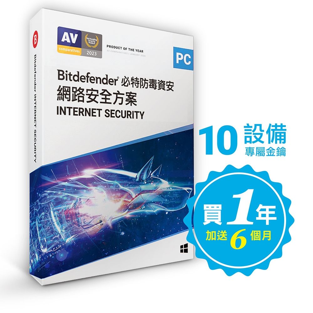 Bitdefender 必特防毒資安  Internet Security 最新必特防毒軟體優惠10設備18個月