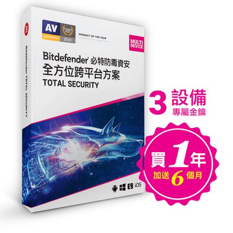 Bitdefender 必特防毒資安 Total Security 3台 18個月跨系統 慶雙十加碼再送安卓手機防毒1台1年