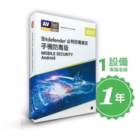 Bitdefender 必特防毒資安 必特防毒  歐盟標準 遠端防竊手機平板電腦最佳選擇