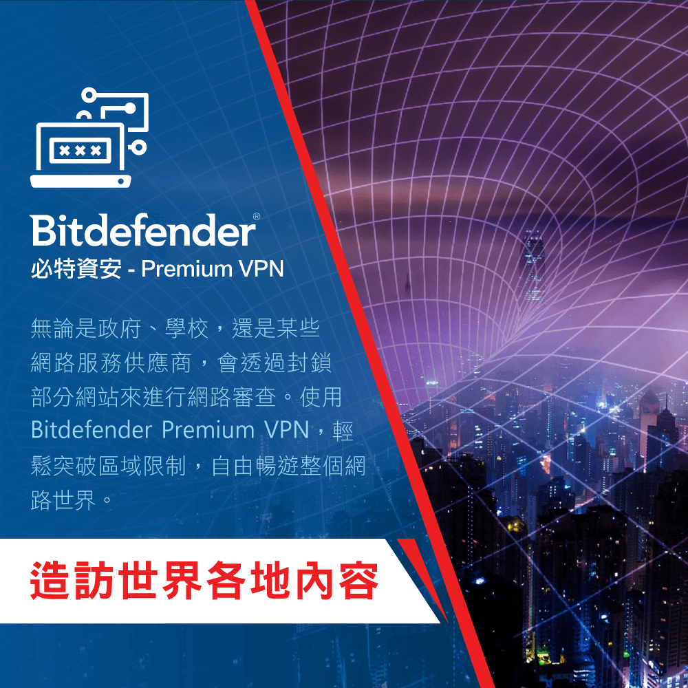 Bitdefender®必特資安-Premium VPN無論是政府、學校,還是某些網路服務供應商,會透過封鎖部分網站來進行網路審查。使用Bitdefender Premium VPN,輕鬆突破區域限制,自由暢遊整個網路世界。造訪世界各地內容