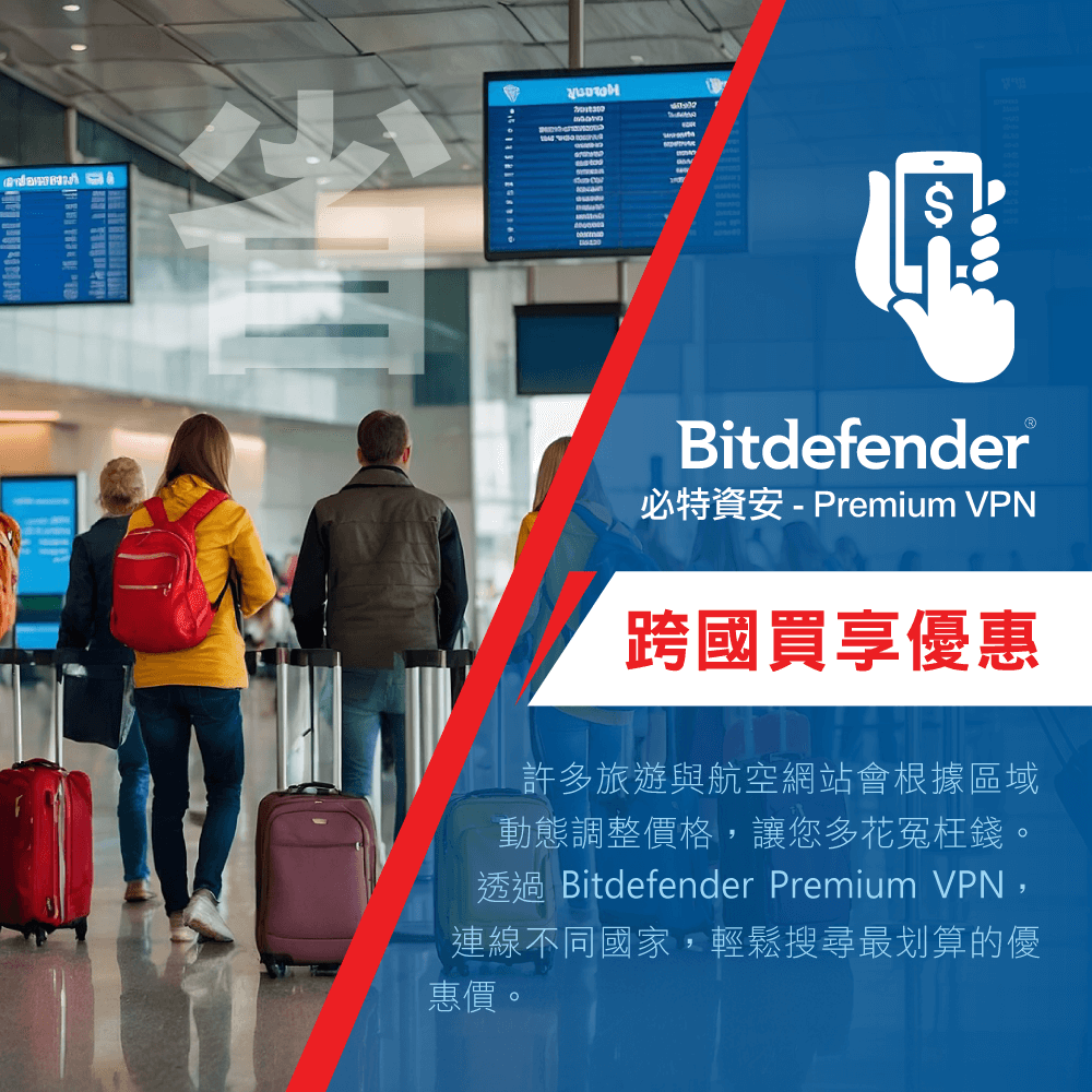 A$Bitdefender必特資安-Premium VPN跨國買享優惠許多旅遊與航空網站會根據區域動態調整價格,讓您多花冤枉錢。透過 Bitdefender Premium VPN,連線不同國家,輕鬆搜尋最划算的優惠價。