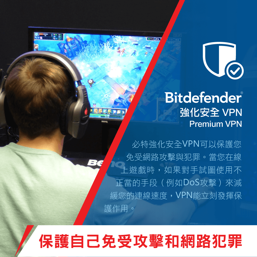 Bitdefender®強化安全 VPNPremium VPN必特強化安全VPN可以保護您免受網路攻擊與犯罪。當您在線上遊戲時,如果對手試圖使用不正當的手段(例如DoS攻擊)來減緩您的連線速度,VPN能立刻發揮保護作用。保護自己免受攻擊和網路犯罪