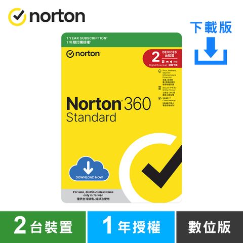 Norton 諾頓 360 入門版-2台裝置1年-數位版