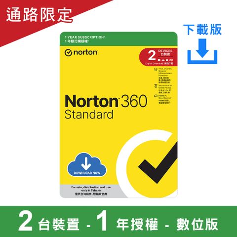 諾頓360 標準版-2台裝置1年-數位版