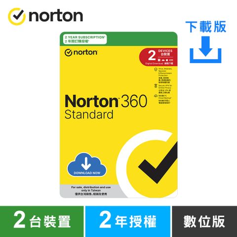 Norton 諾頓 360 入門版-2台裝置2年-數位版