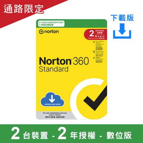 諾頓360 標準版-2台裝置2年-數位版