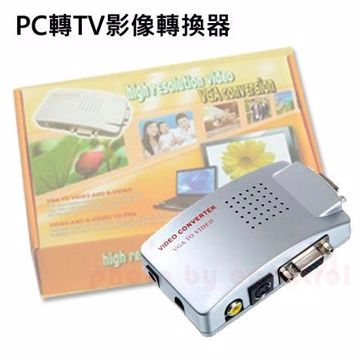  VGA轉TV訊號轉換器PC轉AV影像轉換器影像轉換盒有S端輸出