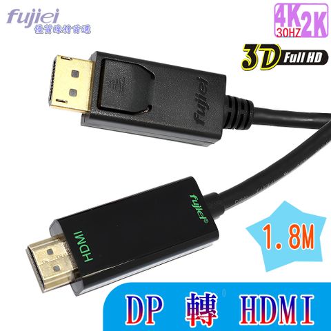 DP 轉 HDMI轉接器(支援單向4K2K) 1.8M DisplayPort TO HDMI