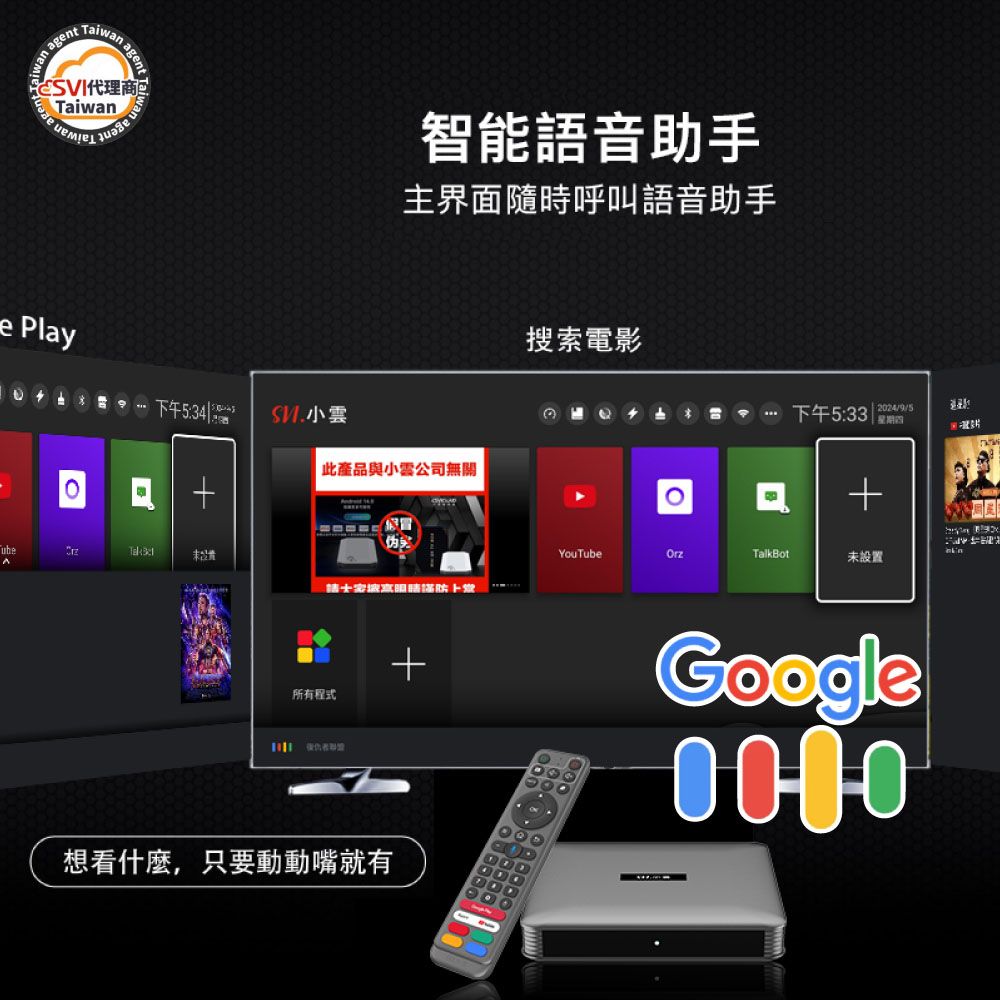 agnt代理商Taiwan ae Play智能語音助手主界面隨時呼叫語音助手4此產品與小雲公司無關 3未伪搜索電影下午5:332024/9/5YouTubeOrzTalkBot未設置所有程式想看什麼,只要動動嘴就有+Google