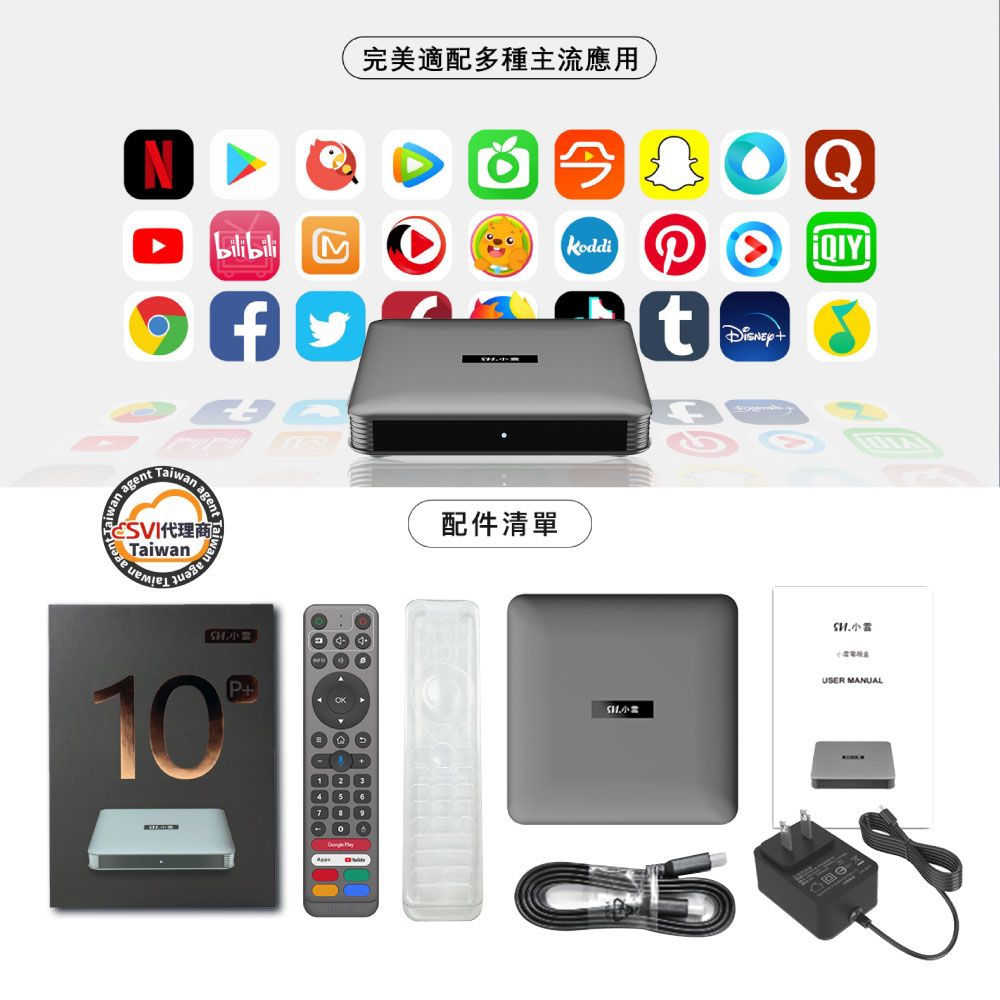 an agent完美適配多種主流應用今Qbilibili MKoddiftTaiwan agent代理商Taiwan P10配件清單USER MANUAL