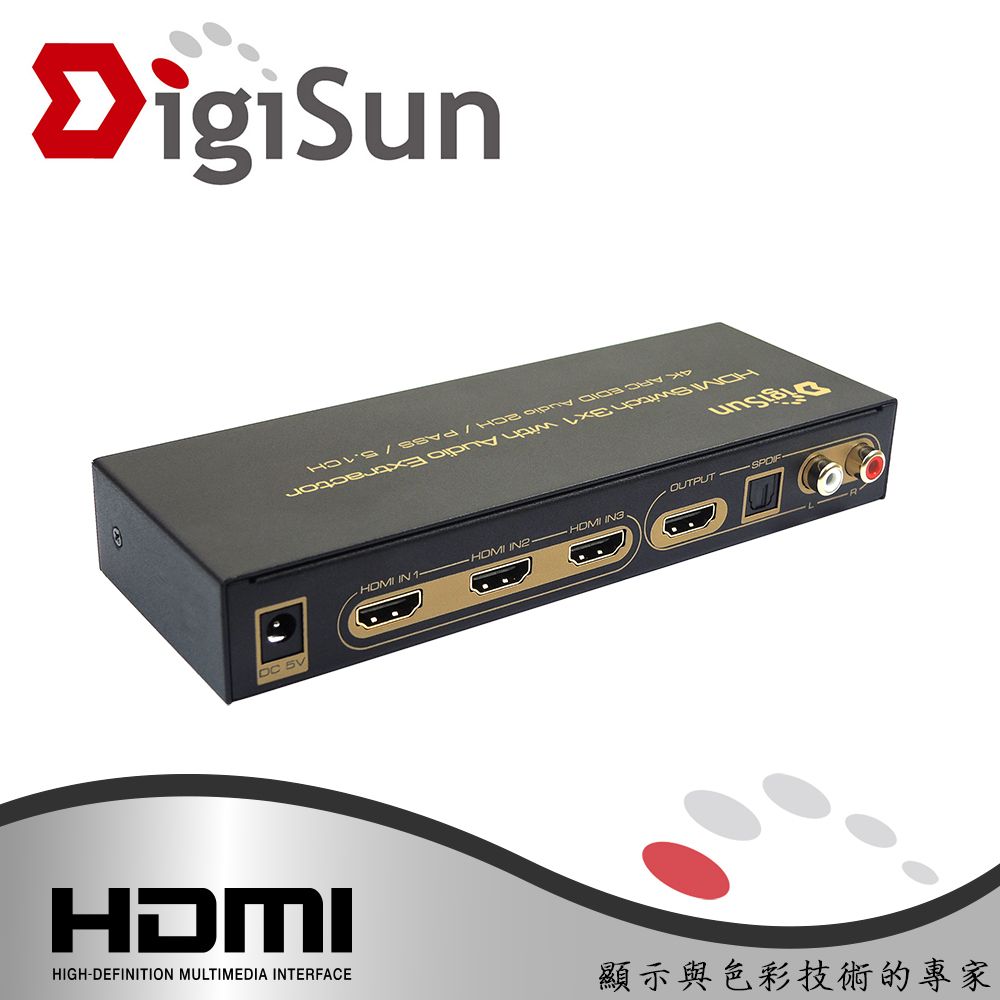 DigiSun 得揚  AH231R 4K HDMI 三入一出切換器+音訊擷取器(SPDIF+R/L)