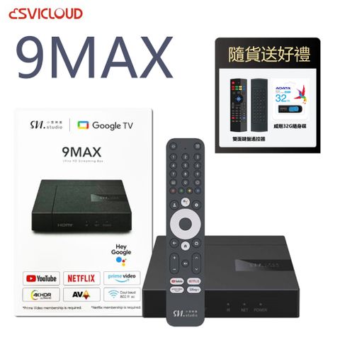 送鍵盤遙控器+32G隨身碟~小雲盒子 9MAX 4K GoogleTV旗艦語音電視盒 機上盒