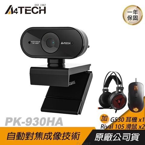 ❤快速出貨❤　PK-930HA+G530+RIVAL 105　　視訊攝影機+耳機+電競滑鼠組合