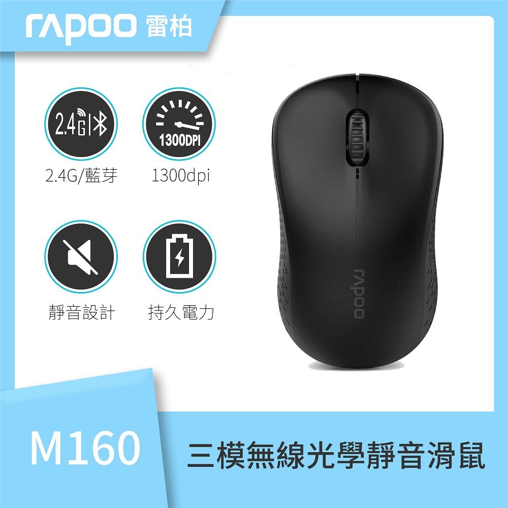 RAPOO 雷柏   M160 Silent  三模無線光學靜音滑鼠