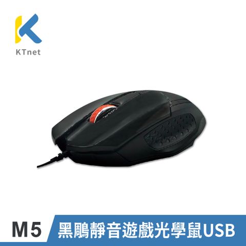 KTNET 廣鐸 M5 黑鵰靜音遊戲USB光學滑鼠