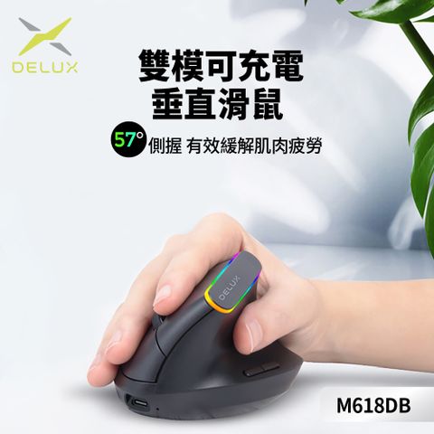 【DeLUX】M618DB-雙模無線垂直光學滑鼠-黑色
