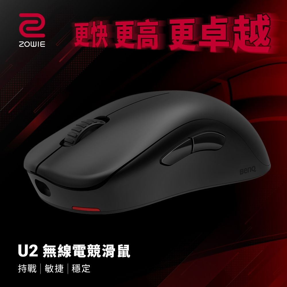 ZOWIE 卓威  U2 無線電競滑鼠