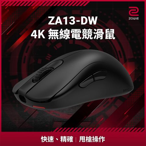 ZOWIE 卓威 ZA13-DW 4K 無線電競滑鼠